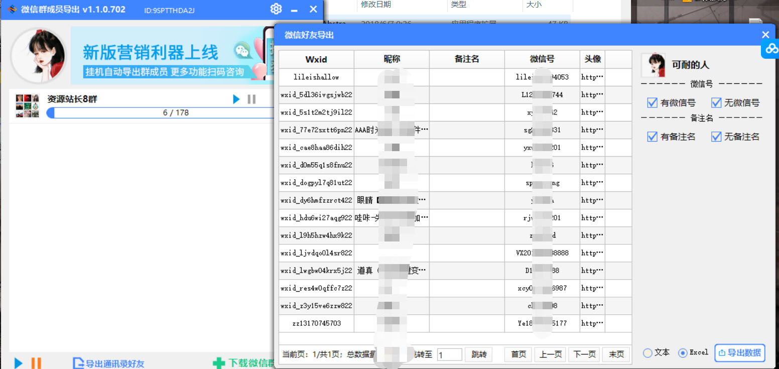 （4042期）微信群成员采集脚本，一键批量导出微信好友，微信群成员（非好友）的微信号