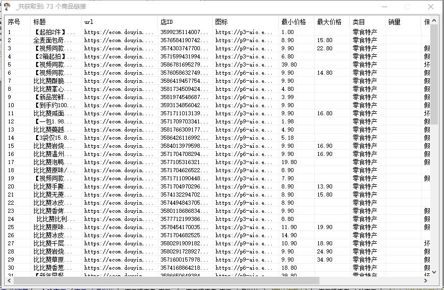 （4924期）最新电脑版抖音无人直播转播软件+直播源获取+商品获取【全套软件+教程】