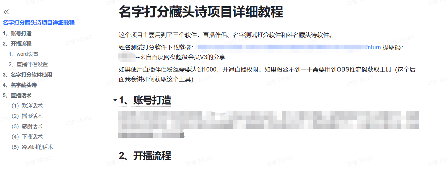 （5132期）最新抖音爆火的名字测试打分无人直播项目，日赚几百+【打分脚本+详细教程】