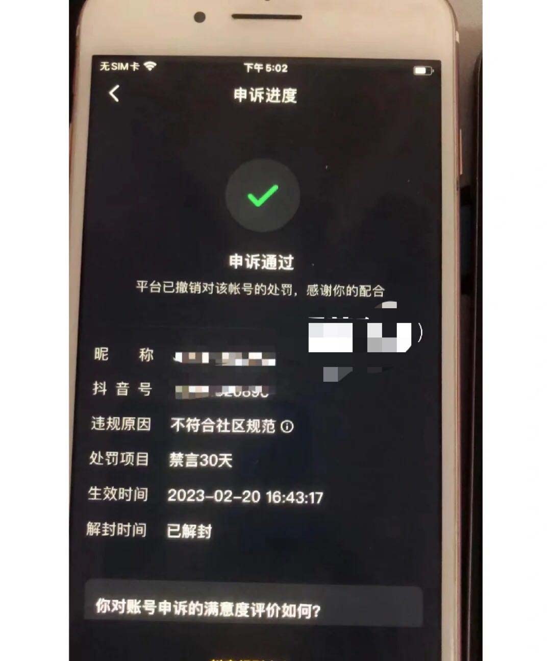 （5285期）外面收费688的抖音申诉解封脚本，号称成功率百分百【永久脚本+详细教程】