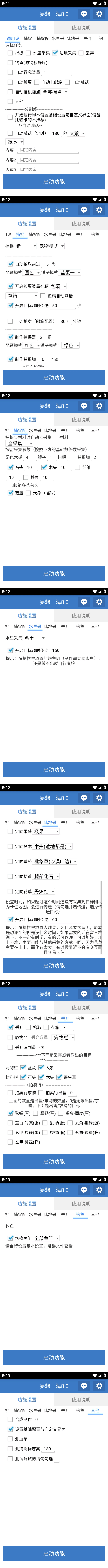 （5518期）工作室内部妄想山海抓蛋长期打金挂机项目，单窗口稳定一天5R【脚本+教程】