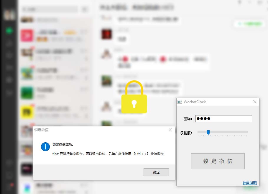 （5617期）电脑端微信锁定工具！偷看？不存在的！