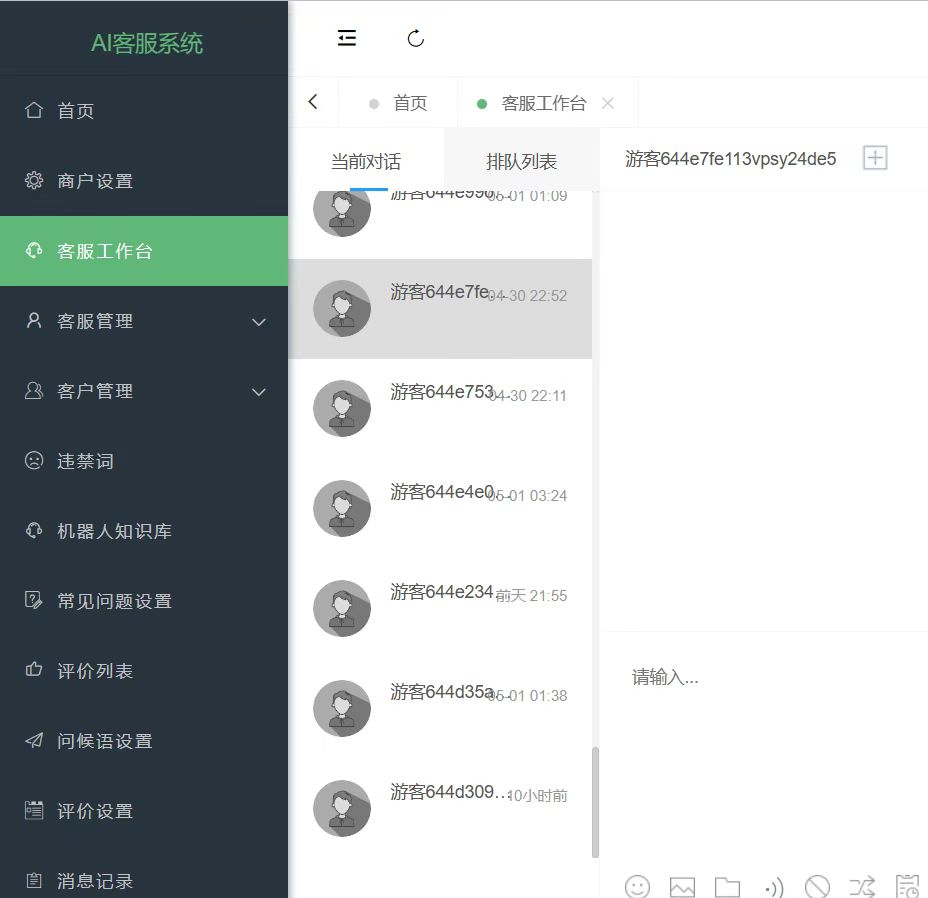 （5719期）多语言AI在线客服系统无限坐席pc+wap+文档教程【源码+视频教程】