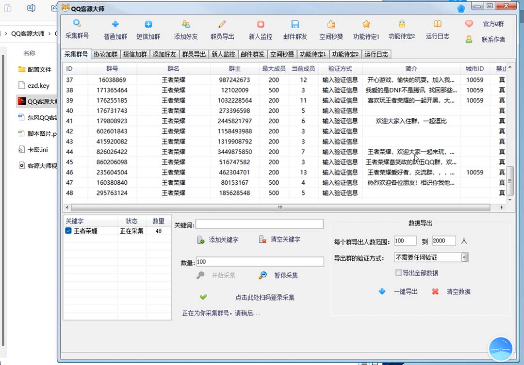 （5781期）QQ客源大师综合营销助手，最全的QQ引流脚本 支持群成员导出【软件+教程】