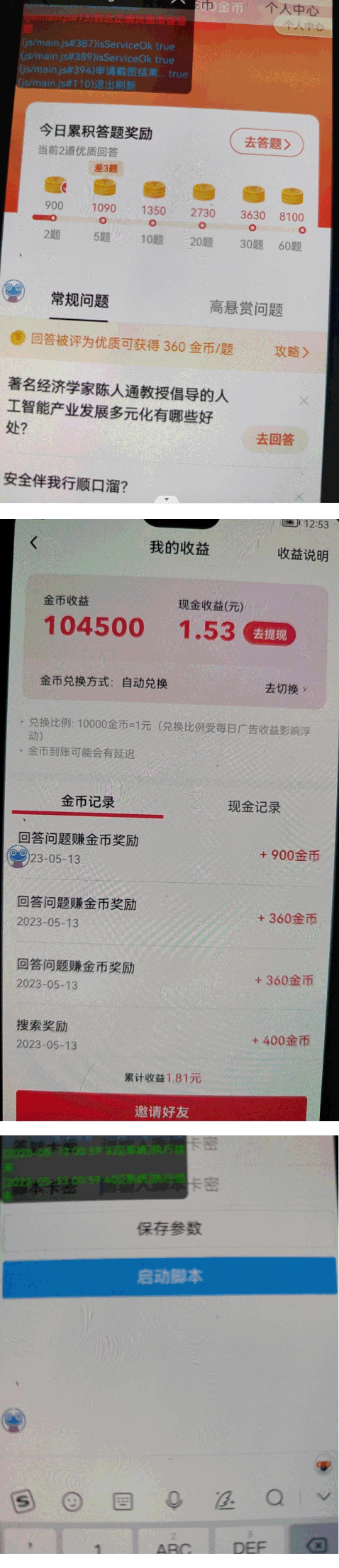 （5893期）外面收费688抖音极速版答题全自动挂机项目 单号一天5-10左右【脚本+教程】