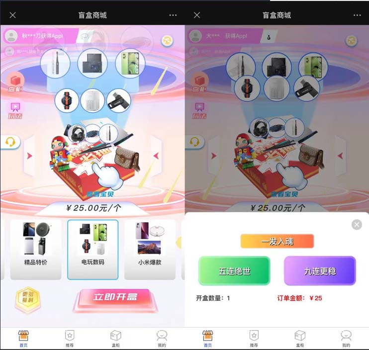 （5998期）2023最新款数码盲盒搭建，可打包app【源码+教程】