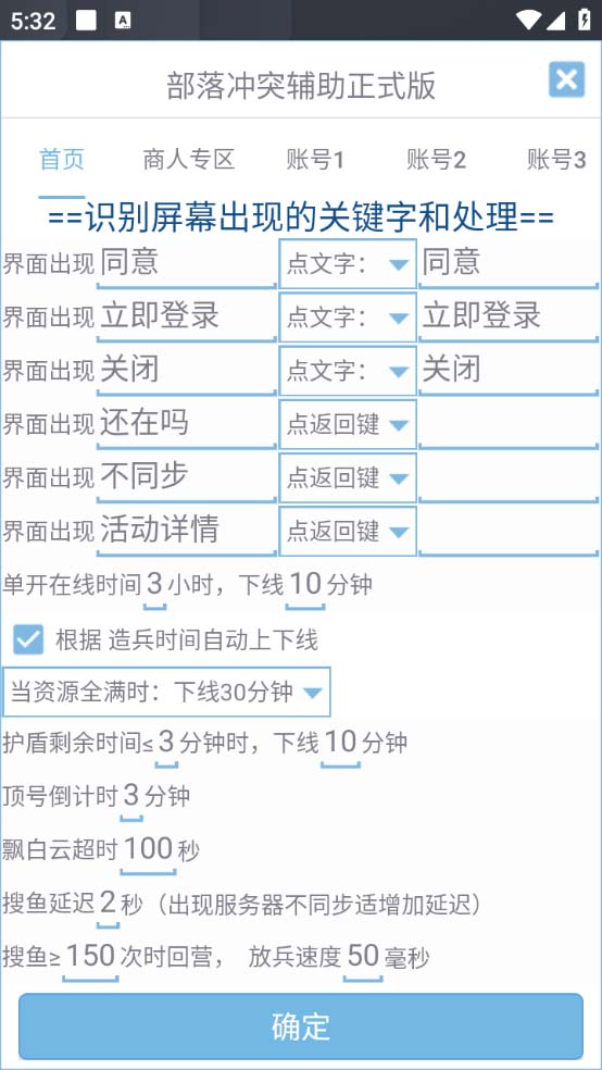 （6060期）最新coc部落冲突辅助脚本，自动刷墙刷资源捐兵布阵宝石【永久脚本+教程】