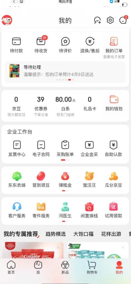 （6142期）外面最高收费到3980 京东撸货项目 号称日产300+的项目（详细揭秘教程）