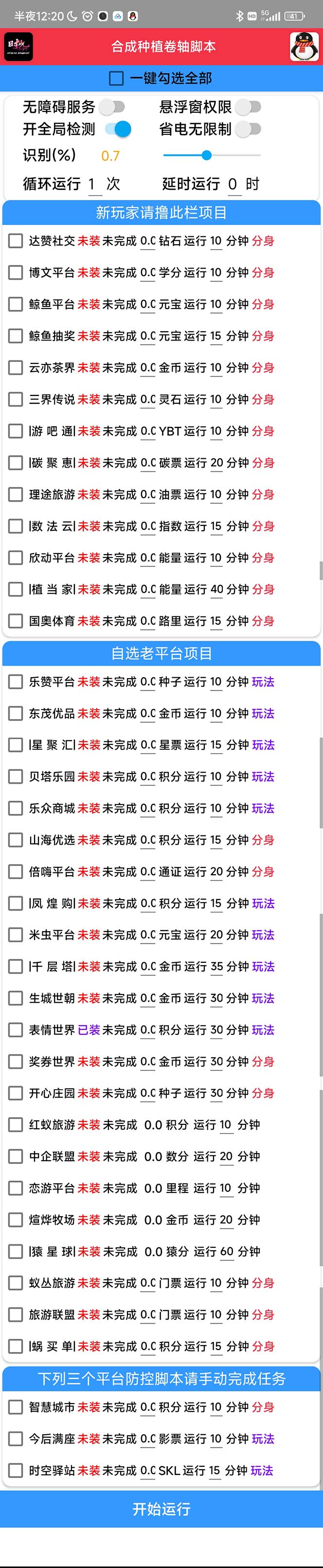 （6258期）最新卷轴合集全自动挂机项目，支持38个平台【详细教程+永久脚本】