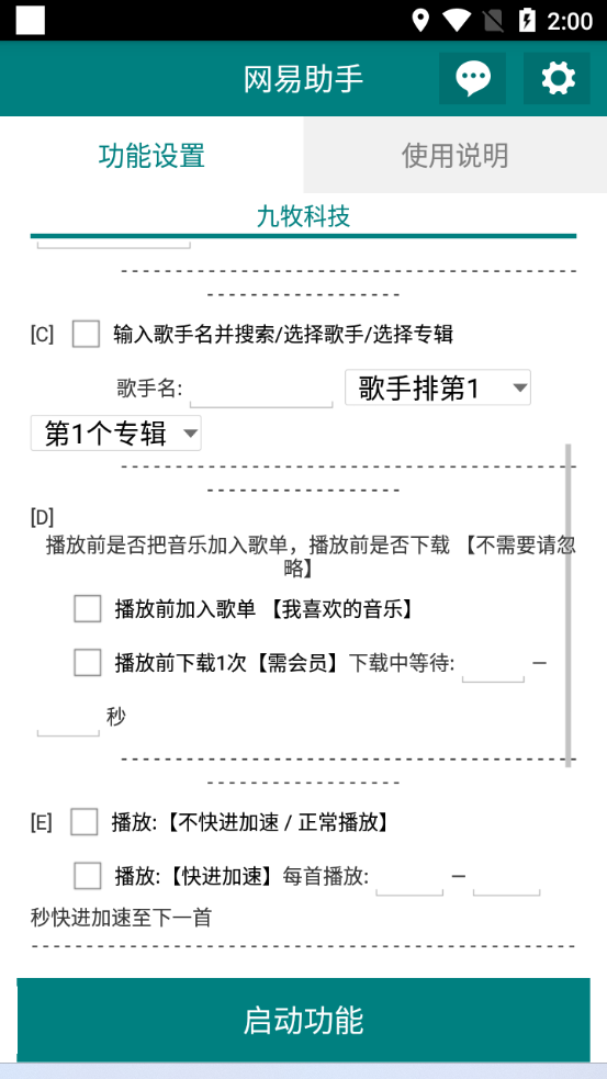 （6336期）网易云刷播放量脚本，蓝海项目：刷播放来赚取平台收益【软件+教程】