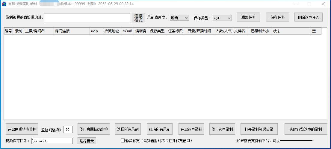 （6626期）外面收费888的多平台直播录制工具，实时录制高清视频自动下载