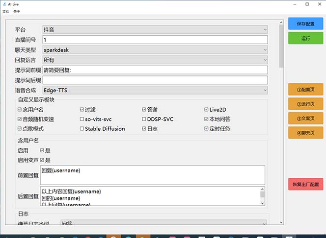 （6905期）最新AI全自动无人直播挂机，24小时无人直播间，AI全自动智能语音弹幕互动