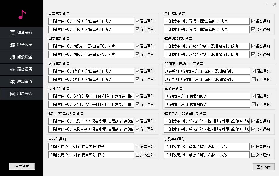 （6876期）听云抖音点歌助手,自助点歌台礼物点歌AI智能语音及弹幕互动无人直播间