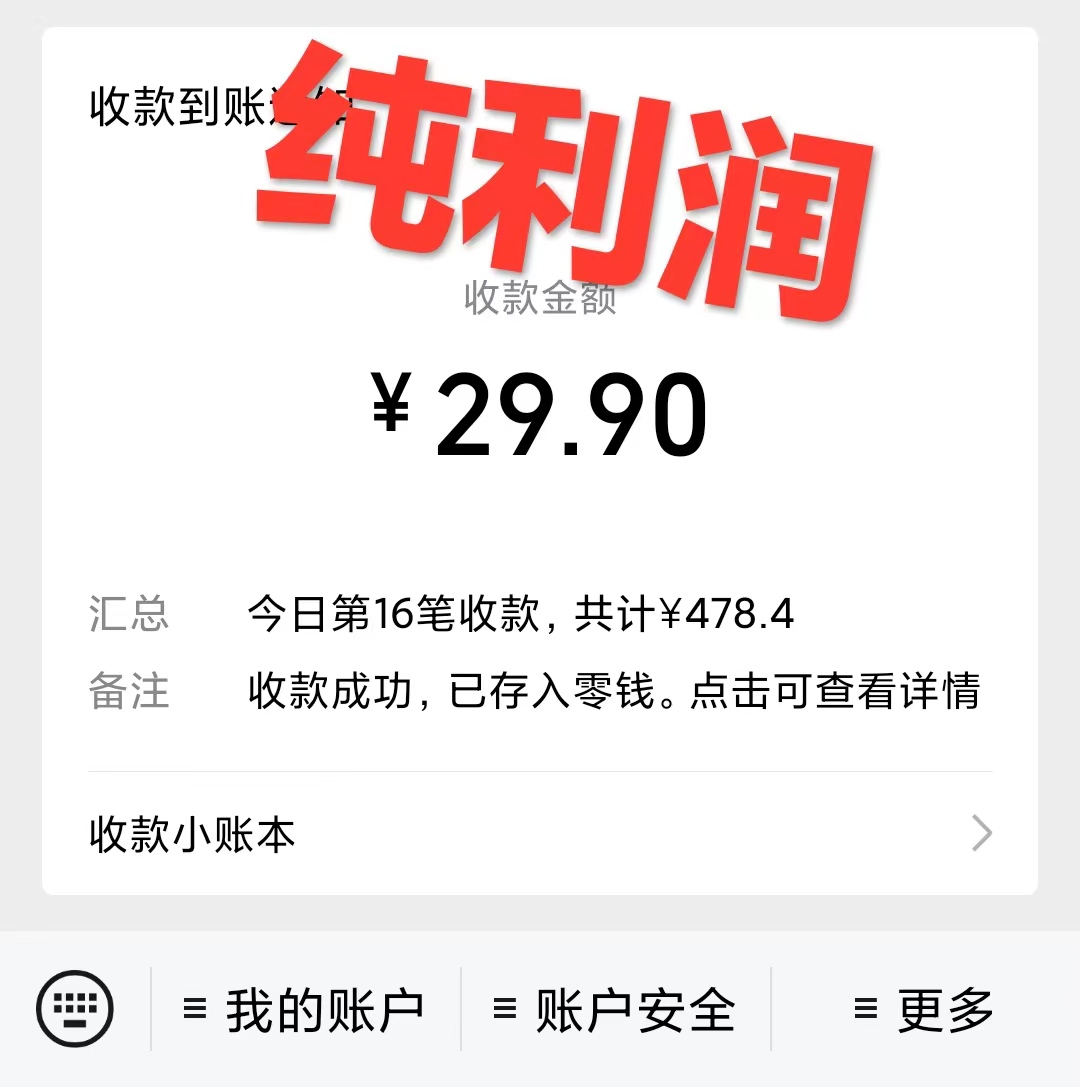 （7481期）0成本利用全套ai工具合集，一单29.9，一部手机即可月入过万（附资料）