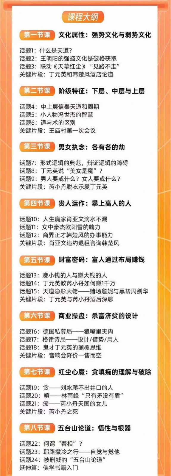 天道思维·开悟课-最高维的能量是开悟 文化属性/男女执念/商业布局/贵人运作/财富密码