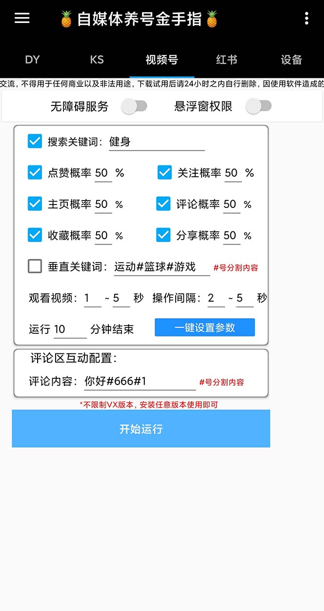 （8414期）最新金手指多平台养号脚本，精准养号必备神器【永久脚本+使用教程】