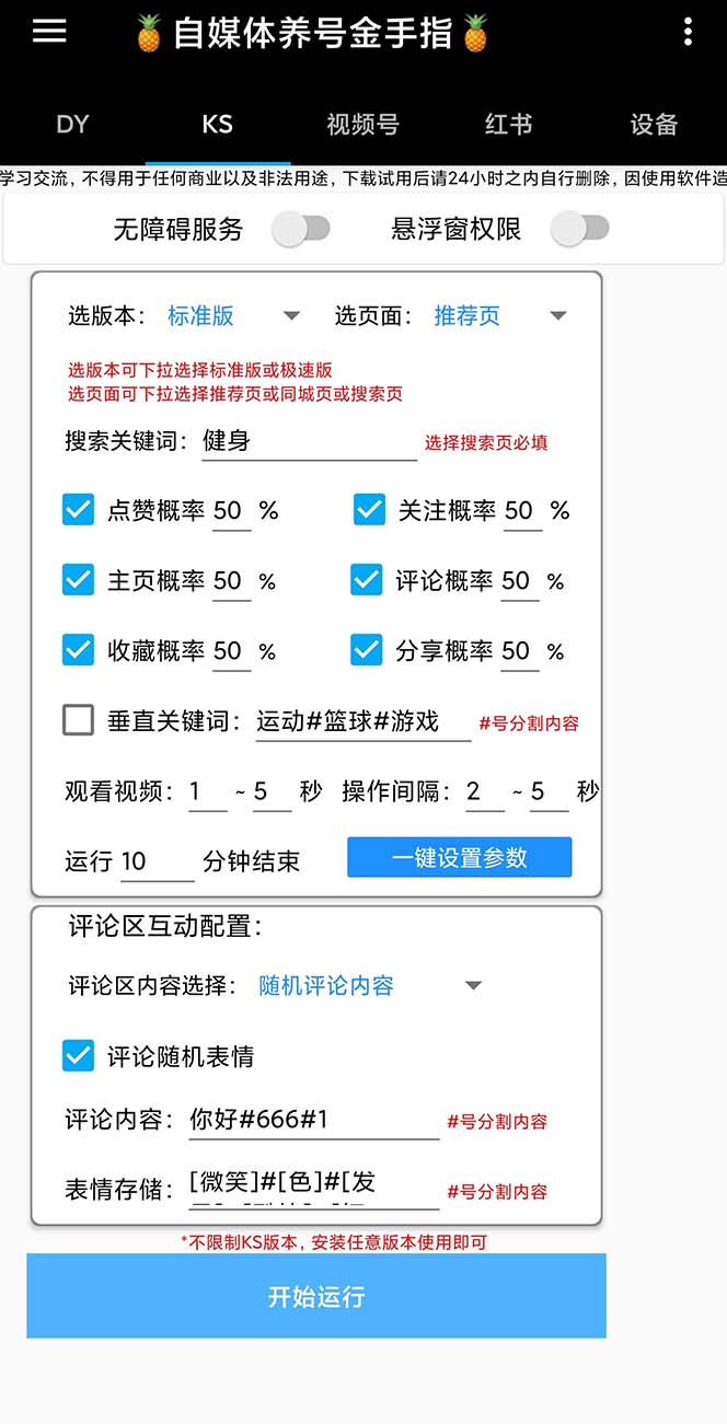 （8414期）最新金手指多平台养号脚本，精准养号必备神器【永久脚本+使用教程】