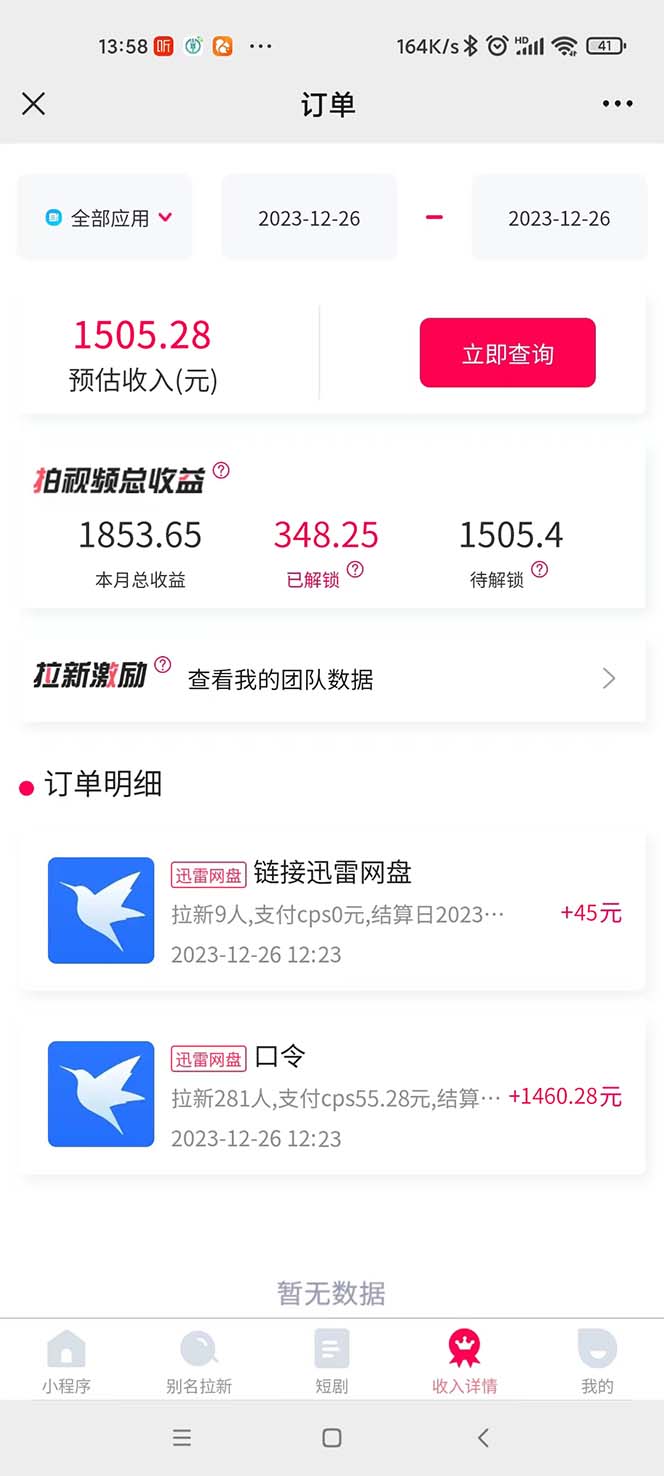 （8435期）单日利润4000+快手美女无人挂播，网盘拉新3.0玩法，男粉转化超高