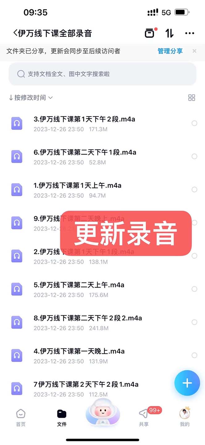 （8461期）私域收费课程笔记：线下课录音+飞书笔记和文档PPt，私域必看！