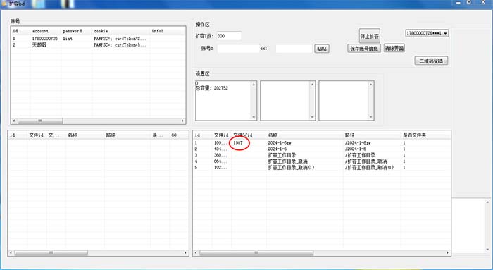 （8529期）外面收费688的百度网盘无限全自动扩容脚本，接单日收入300+【扩容脚本+…