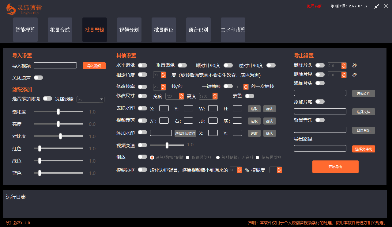 （8559期）灵狐视频AI剪辑+去水印裁剪+视频分割+批量合成+智能混剪【永久脚本+详…