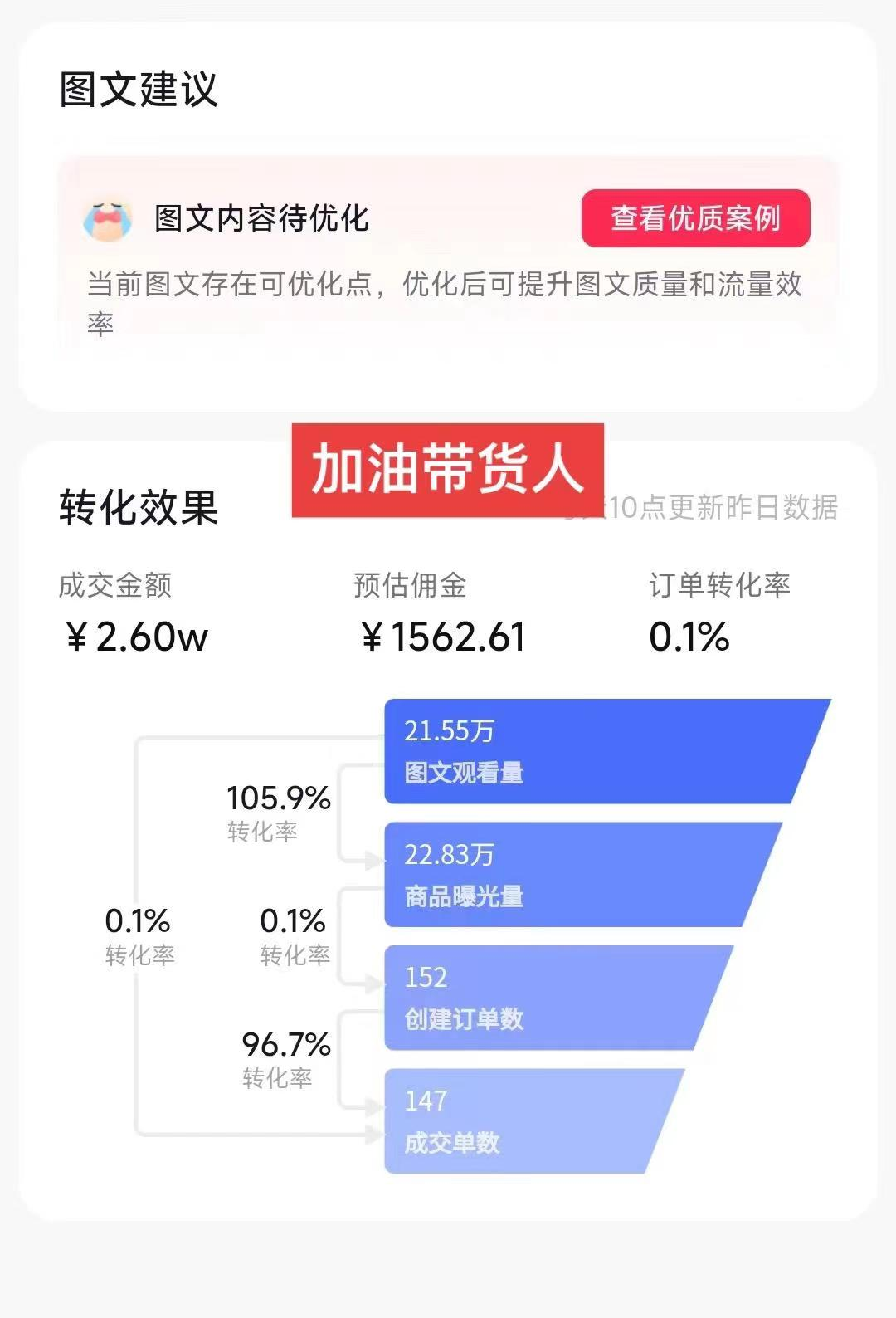 （8566期）带货新玩法！1分钱新人购，快速起号秘籍！小白保姆级教程