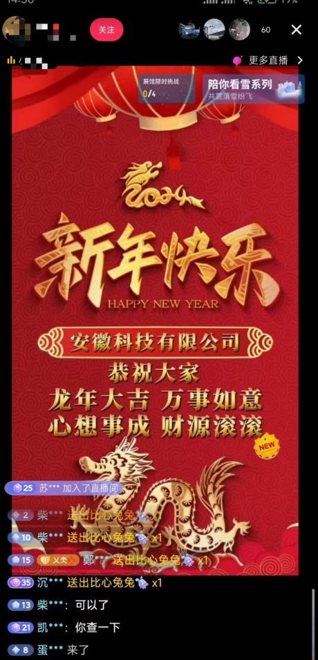 年前最后一波风口，企业新年祝福，做高质量客户，一单99收到手软，直播礼物随便收