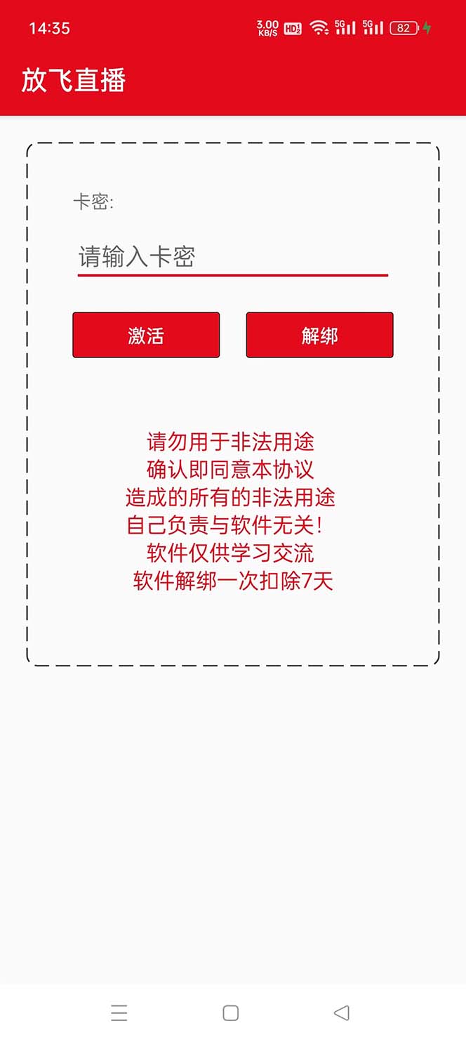 （8623期）外面收费688的正版放飞直播转播录播神器，不限流防封号支持多平台直播软…