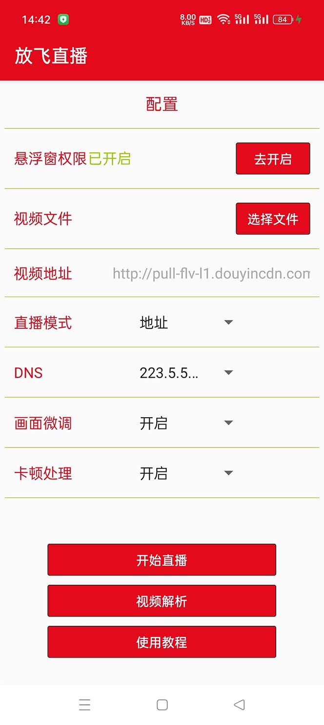 （8623期）外面收费688的正版放飞直播转播录播神器，不限流防封号支持多平台直播软…