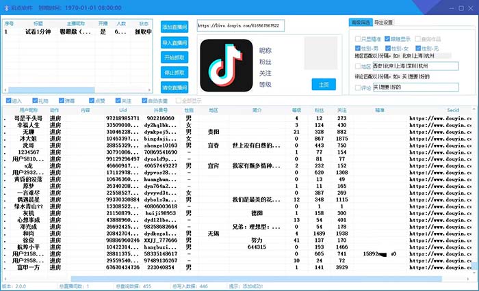 （8640期）斗音直播间采集获客引流助手，可精准筛 选性别地区评论内容【釆集脚本+…