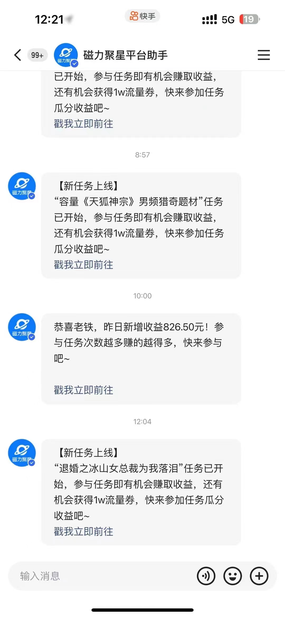 （8845期）过年都可以干的项目，快手掘金，一个月收益5000+，简单暴利