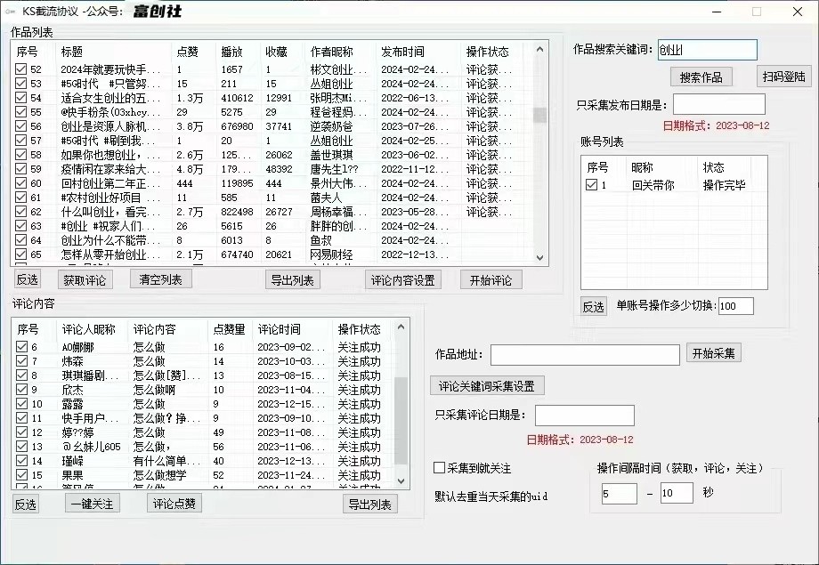 抖音快手小红书无限私信机，全自动暴力引流！