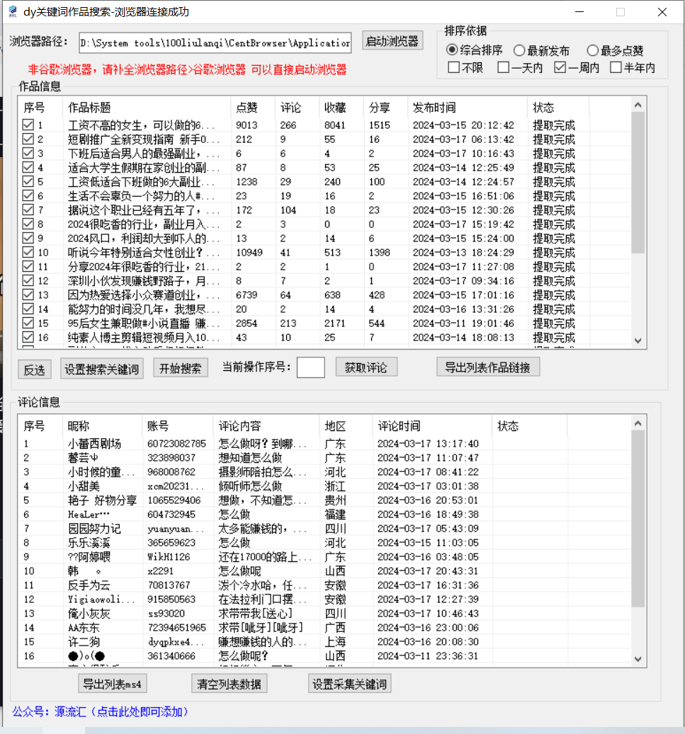 抖音无限私信炮机！全自动无风险引流，每天引流上千人！