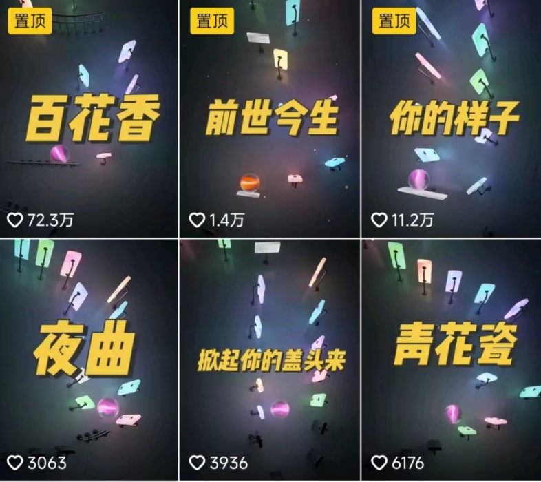 3D跳动音乐小球项目，0基础可操作，几条作品就能轻松涨粉10000+【视频教程】