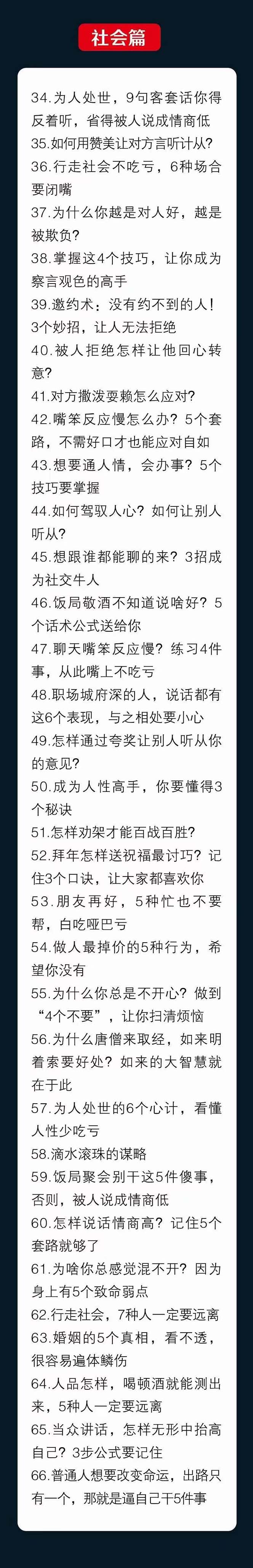 （10183期）人性 沟通术：职场沟通，​先学 人性，再学说话（66节课）