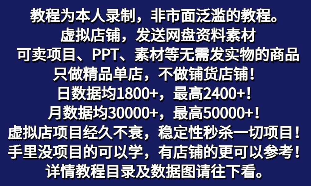 拼多多虚拟电商训练营月入40000+，全网最详细，你做你也行，暴利稳定长久