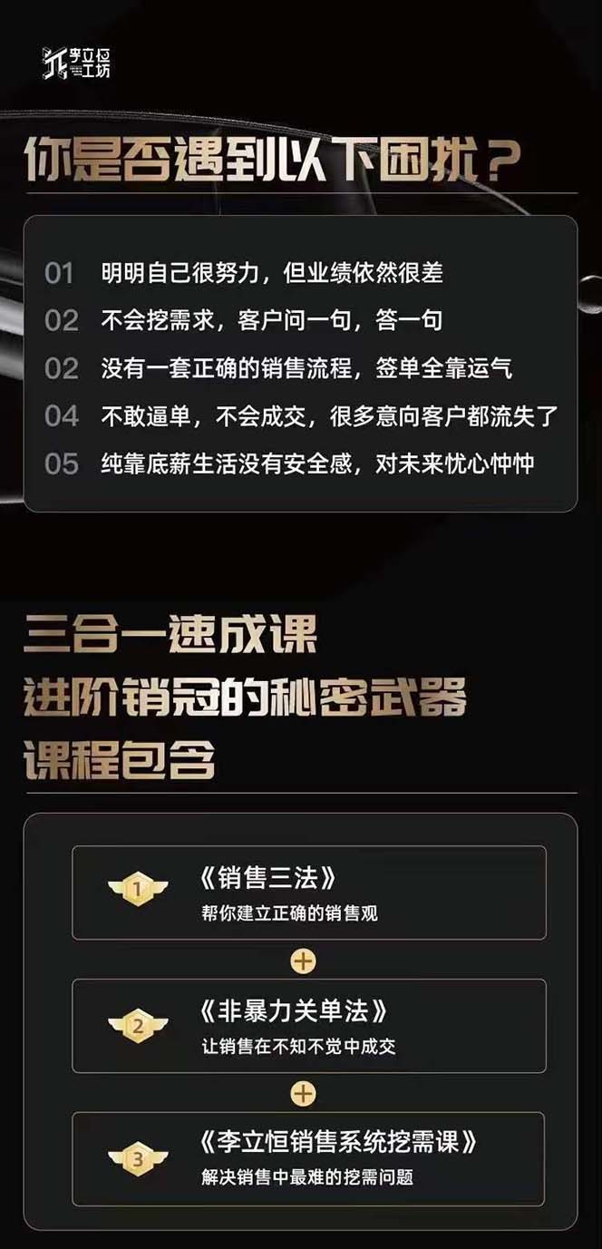 （10799期）从小新手到销冠 三合一速成：销售3法+非暴力关单法+销售系统挖需课 (27节)